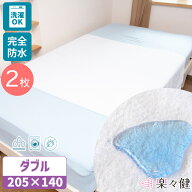 【在庫限り】楽々健 防水シーツ ダブル 福祉用具専門相談員 開発監修 205×140cm 大きめ 洗濯可 防水シー…