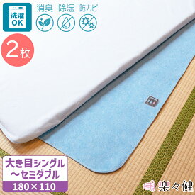 【在庫限り】楽々健 除湿シート 180×110 大き目シングル〜セミダブル【2枚セット】 福祉用具専門相談員 開発監修 洗濯可 敷きパッド シーツ 介護 除湿 吸湿 パッド シート ベッド 布団 洗える 丸洗い 洗濯 蒸れ 対策