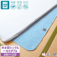 【在庫限り】楽々健 除湿シート 180×110 大き目シングル〜セミダブル 福祉用具専門相談員 開発監修 洗濯…