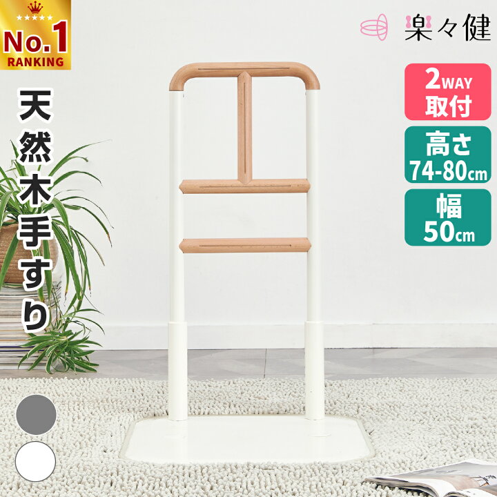 楽天市場】【楽天1位】 楽々健 床置き式手すり 縦型 福祉用具専門相談 