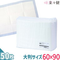 楽々健 使い捨て 防水シーツ 1袋（50枚）福祉用具専門相談員 開発監修 60cm×90cm 吸収量：約500ml（おし…