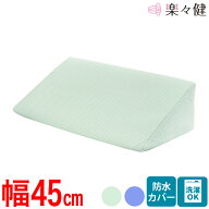 楽々健 体位変換用マット 中 福祉用具専門相談員 開発監修 幅45cm 体位変換クッション 防水 洗濯可能 床…