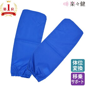 【楽天1位】 楽々健 スライディンググローブ 福祉用具専門相談員 開発監修 介護 体位変換 移乗 サポート 床ずれ 防止 グローブ 移乗 介助 寝たきり 寝返り 介護