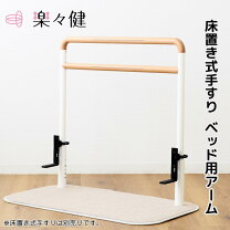 楽天市場】床置き型手すり ルーツの通販