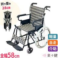 楽々健 折り畳み式車椅子 自走介助兼用 福祉用具専門相談員 開発監修 軽量アルミ製 本体幅57cm 収納幅28c…