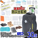 【赤字覚悟！均一セール】 楽楽防災 「防災リュック プレミアムセットキャリー付き30」 防災士監修の厳選アイテム 1人…
