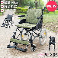 楽々健 車椅子 「ラクウイング 介助式」 福祉用具専門相談員 開発監修 本体幅52cm 収納幅34cm 約10kg 軽…