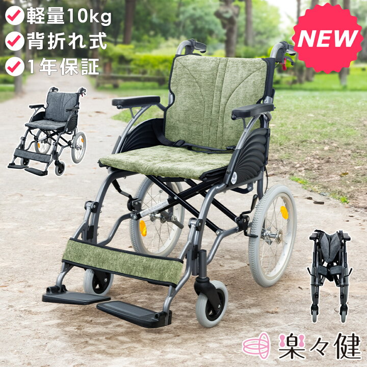 楽天市場】楽々健 車椅子 「ラクウイング 介助式」 福祉用具専門相談員 
