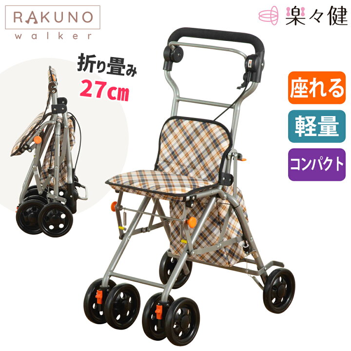 楽天市場】楽々健 シルバーカー 「ラクーノ ウォーカー」福祉用具専門 