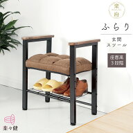 楽々健 玄関スツール「楽府 ふらり」 福祉用具専門相談員 開発監修 玄関 椅子 座面高33/38/43cm 3段階調…