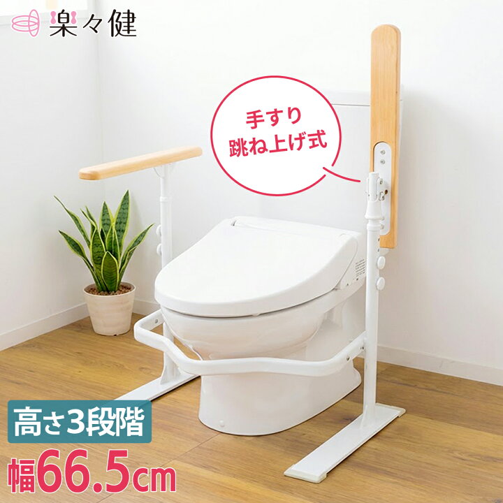 楽天市場】【限定特価】 楽々健 トイレ手すり 「ラファミリア レスト 