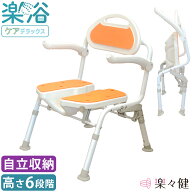 楽々健 シャワーチェア 「楽浴 ケア デラックス」 福祉用具専門相談員 開発監修 座面高35/37/39/41/43/45…