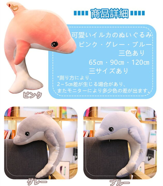楽天市場 アニマル 抱き枕 動物 イルカ ブルー グレー ピンク クッション ぬいぐるみ おもちゃ 玩具 かわいい ゆるかわ 65cm 癒し やわらかい 手触り 気持ちいい インテリア 子供 プレゼント 贈り物 贈答品 クリスマス プレゼント 子供 アジアウインド