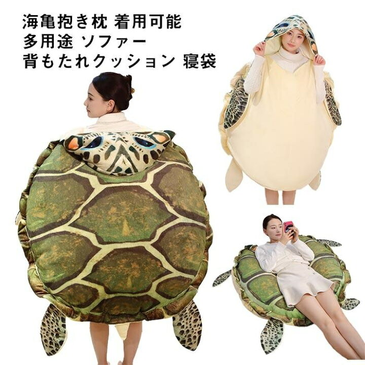 楽天市場】リアルなかめ着ぐるみ ぬいぐるみ ふわふわカメ抱き枕 
