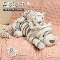 楽天市場】ホワイトタイガー ぬいぐるみ 大（おもちゃ）の通販