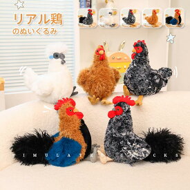 ぬいぐるみ ニワトリ 鶏 鳥 動物ぬいぐるみ かわいい おもしろ インテリア プレゼント 子供 ギフト 誕生日 癒し ふわふわ 抱きぐるみ キッズ 女の子 男の子 クリスマス