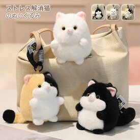 猫 ぬいぐるみ キーホルダー バッグチャーム かわいい ミニ猫 マスコット 白猫 三毛猫 黒白猫 12cm 小さい 癒し ふわふわ ストラップ 通学 通勤 レディース プレゼント