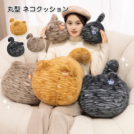 【送料無料】丸ねこクッション ぬいぐるみ 丸型に耳としっぽだけ付いてるデザインがキュートでオシャレ プレゼント ギフト 子供 かわいい ゆるかわ 玩具 抱き枕 枕 クッション インテリア キッズ 誕生日 出産祝い お祝い 贈り物 送料無料 プレゼント 子供部屋に