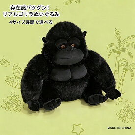 ぬいぐるみ ゴリラ 大きい ぬいぐるみ 抱き枕 クッション 特大 かわいい リアル 動物 ぬいぐるみ インテリア プレゼント ギフト