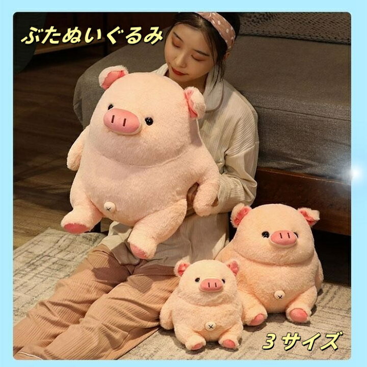 楽天市場】可愛い 子豚さん ぬいぐるみ 22センチ 30センチ 40センチの3 