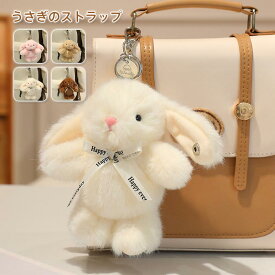 ぬいぐるみ キーホルダー うさぎ 15cm バッグチャーム かわいい ふわふわ ミニ プレゼント 女の子 ギフト 韓国風 キーリング