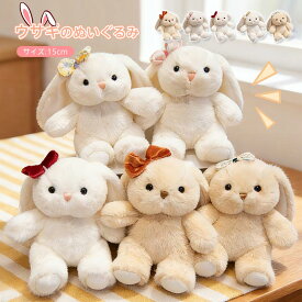 うさぎ ぬいぐるみ 15cm リボン付き ウサギ 5種類 ふわふわ 小さめ かわいい 癒し系 ベビー 子供 誕生日 プレゼント ギフト