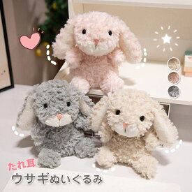 たれ耳うさぎちゃんぬいぐるみ ピンク、ベージュ、グレーの3カラーから選べる ふわふわした癒されるデザイン 15センチ 知育玩具 飾ったり 遊んだり ほわほわの手触り 結婚祝いや出産祝いのプレゼントに最適 子供部屋やリビングのインテリアに 【送料無料】