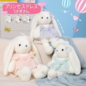 プリンセスドレスうさぎちゃんぬいぐるみ 3タイプ 40センチと50センチが選べる 豪華プリンセスドレス デザイン 知育玩具 飾ったり 遊んだり ほわほわの手触り 結婚祝いや出産祝いのプレゼントに最適 ファーストトイに大人気！