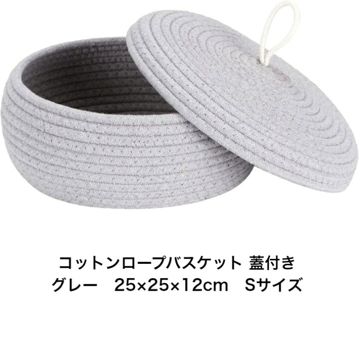 楽天市場】収納バスケット コットンロープバスケット 蓋付き 