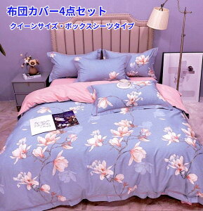 �z�c�J�o�[4�_�Z�b�g �N�C�[���T�C�Y �\���n�̓��C�g�p�[�v���ɉԕ� �{�b�N�X�V�[�c�̓s���N�n�ɉԕ� �̃R���g���X�g�������� �u�₩�ȐF�����Ŗ������f�U�C�� ���ׂ��@�ۂŒʋC���Ƒ�