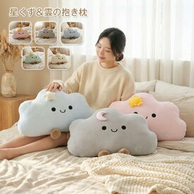 雲 クッション かわいい 55cm 韓国 インテリア おしゃれ ぬいぐるみ 抱き枕 北欧 癒し グッズ プレゼント ギフト