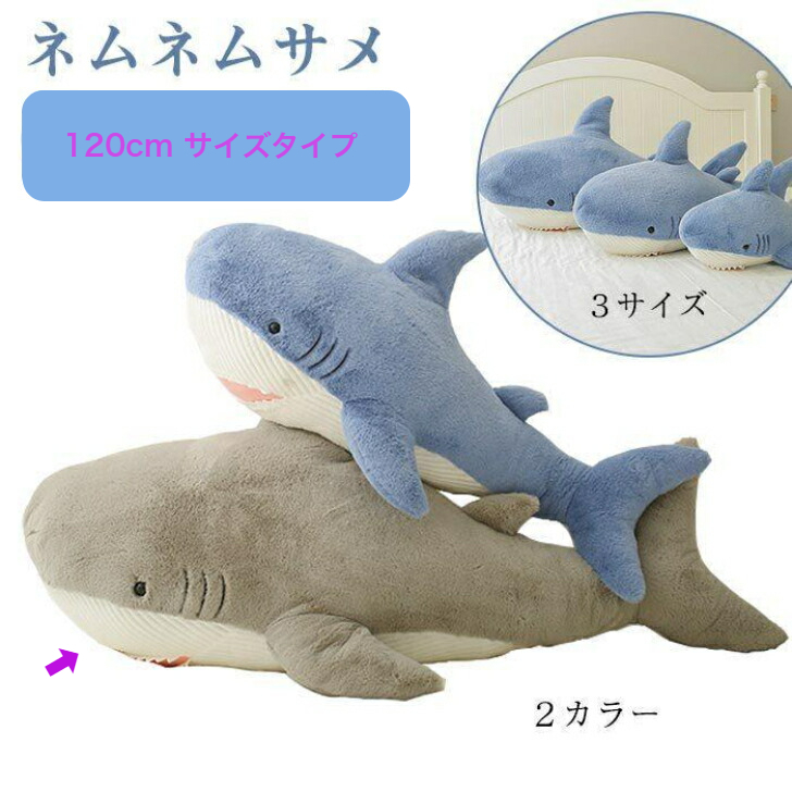 楽天市場】【送料無料】海洋生物 サメ ぬいぐるみ 抱き枕 枕