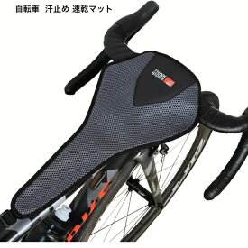 自転車 汗止めカバー 速乾マット 室内トレーニング 　ローラーベンチ インドアスポーツ トレーニングのマストアイテム