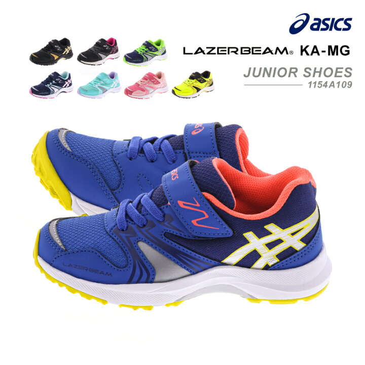 楽天市場 アシックス レーザービーム ジュニアスニーカー ベルトタイプ 子供用 運動会 Asics Lazerbeam Sg 1154a109 21年秋冬モデル アシックス商事 公式楽天市場店