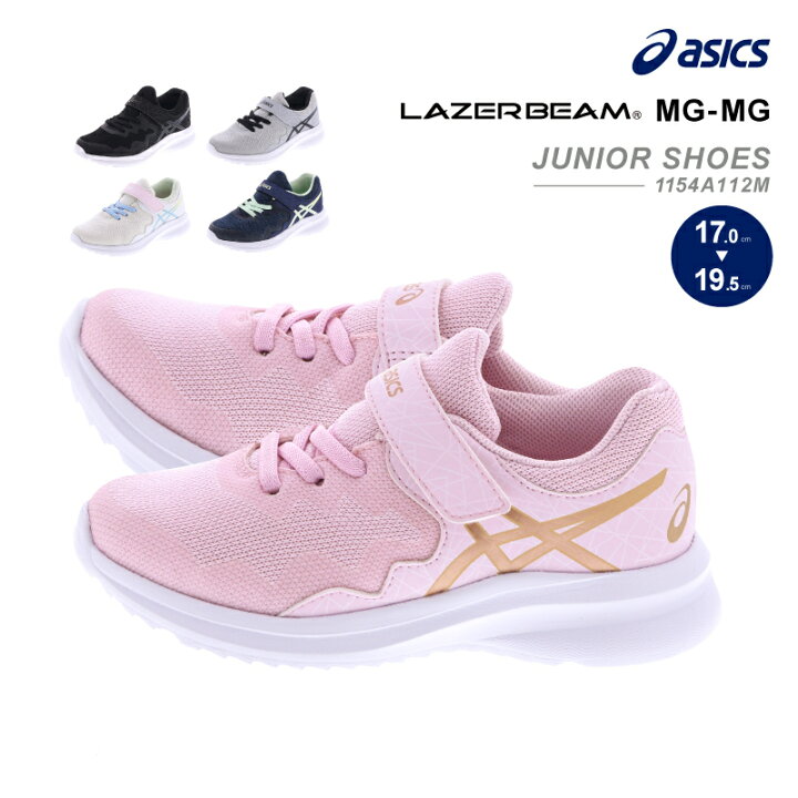 楽天市場 アシックス レーザービーム ジュニアスニーカー 面ファスナータイプ 子供用 運動会 Asics Lazerbeam Sg 1154a112m 21年秋冬モデル アシックス商事 公式楽天市場店