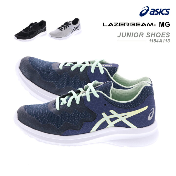 楽天市場 アシックス レーザービーム ジュニアスニーカー 紐タイプ 子供用 運動会 Asics Lazerbeam Sg 1154a113 21年秋冬モデル アシックス商事 公式楽天市場店
