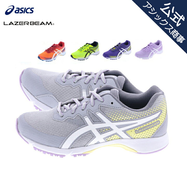 楽天市場 アシックス レーザービーム ジュニアスニーカー 紐タイプ 子供用 運動会 夏おでかけ Asics Lazerbeam Rg 1154a124 22年春夏モデル アシックス商事 公式楽天市場店