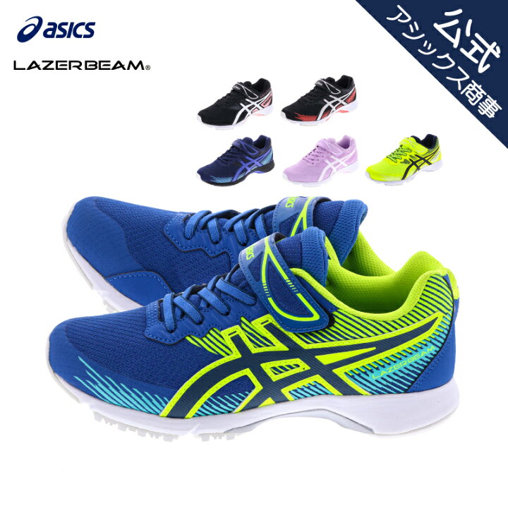 楽天市場 アシックス レーザービーム ジュニアスニーカー ベルトタイプ 子供用 白底 運動会 Asics Lazerbeam Rg Mg 1154a132 22年春夏モデル アシックス商事 公式楽天市場店
