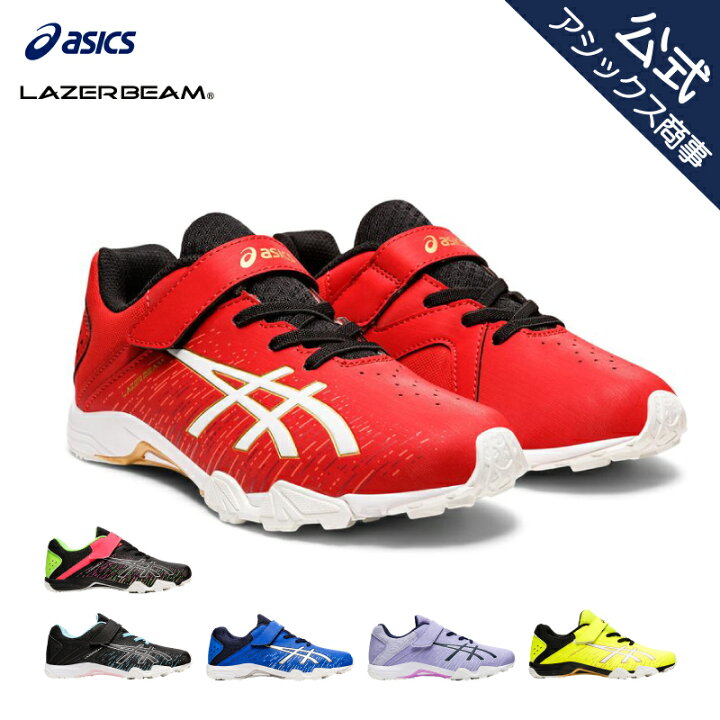 楽天市場 アシックス レーザービーム ジュニアスニーカー ベルトタイプ 白底 子供用 運動会 新学期 Asics Lazerbeam Kb Mg 1154a141 22年秋冬モデル アシックス商事 公式楽天市場店