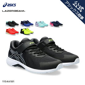 アシックス レーザービーム ジュニアスニーカー ベルトタイプ 子供用 通学 白底 ASICS LAZERBEAM RI-MG 1154A181 2024年春夏モデル 24ss_n