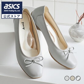 【アウトレット】AcureZ(アキュアーズ) パンプス リボンバレエシューズ フラットシューズ レディス レディース ローヒール 本革 黒 カラー 3E相当 AO-10211 アシックス商事