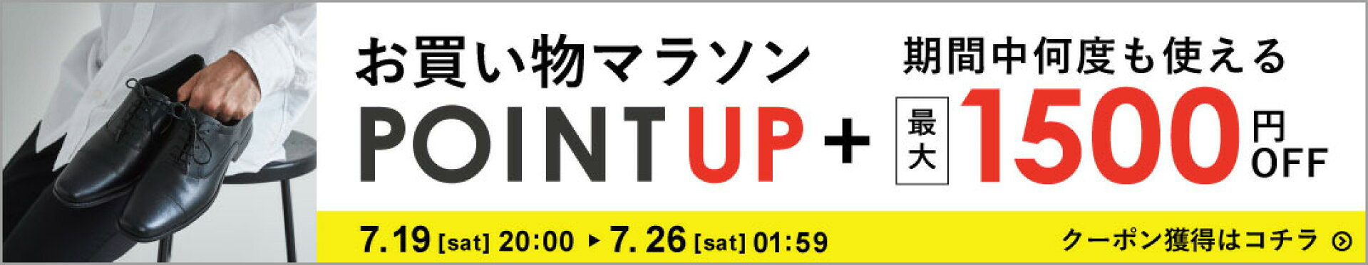 お買い物マラソン期間のオトクなイベント アシックス商事公式楽天市場店