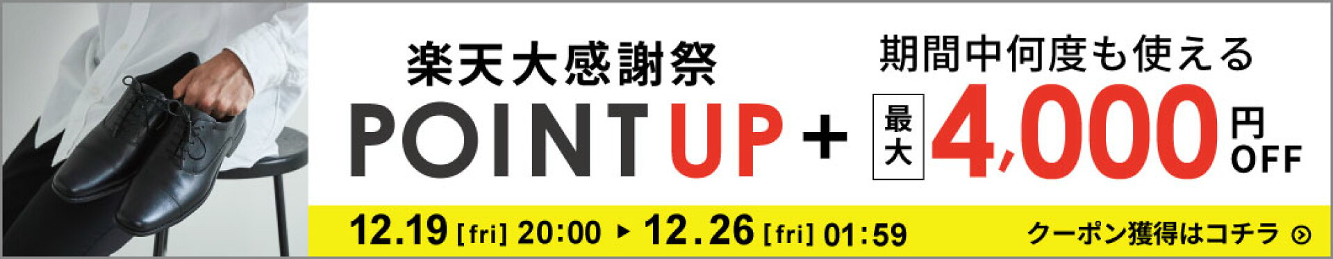 アシックス商事 公式楽天市場店 楽天大感謝祭 オトクなイベント