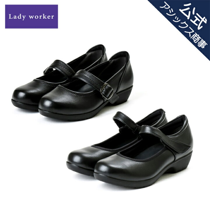 楽天市場】アシックス 商事 パンプスLady worker(レディワーカー) 黒 