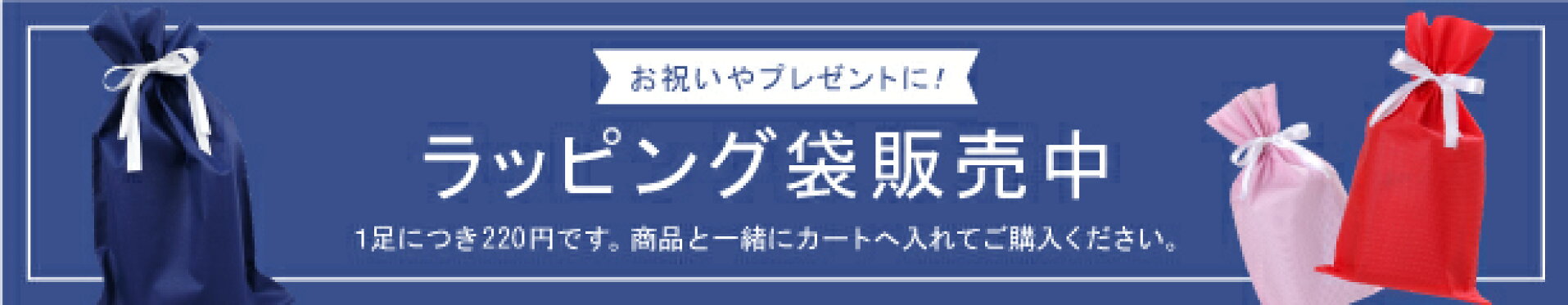 ギフトラッピングについて