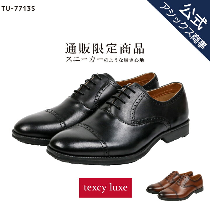 楽天市場 お買い物マラソン特価1 28 金 1 59まで ビジネスシューズ 革靴 メンズ 本革 Texcy Luxe テクシーリュクス 内羽根式ストレートチップ メダリオン ラウンドトゥ 3e相当 革靴 ビジネスシューズ Men S 黒 茶色 24 5 28 0 Tu 7713s アシックス商事 公式楽天市場店