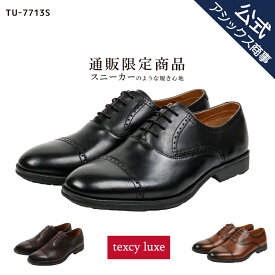 【父の日】ビジネスシューズ 革靴 メンズ 本革 texcy luxe テクシーリュクス 内羽根式ストレートチップ メダリオン ラウンドトゥ 3E相当 革靴 ビジネスシューズ men's 黒/茶色 24.5-28.0 TU-7713S ビジネス 靴