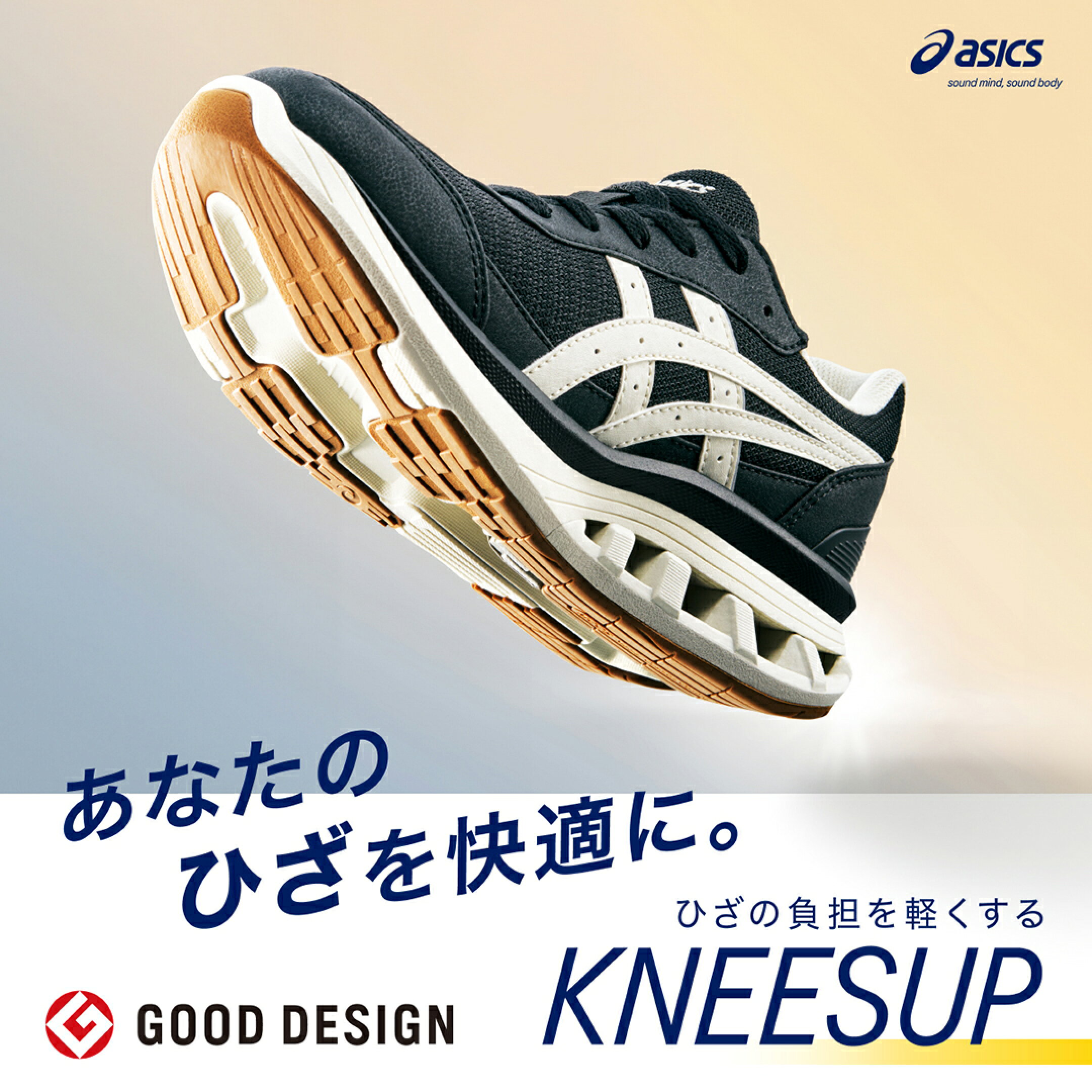 ひざへの負担を軽減するニーズアップ