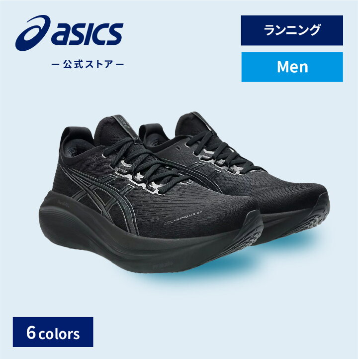 楽天市場】【アシックス公式】 メンズランニングシューズ GEL-NIMBUS 