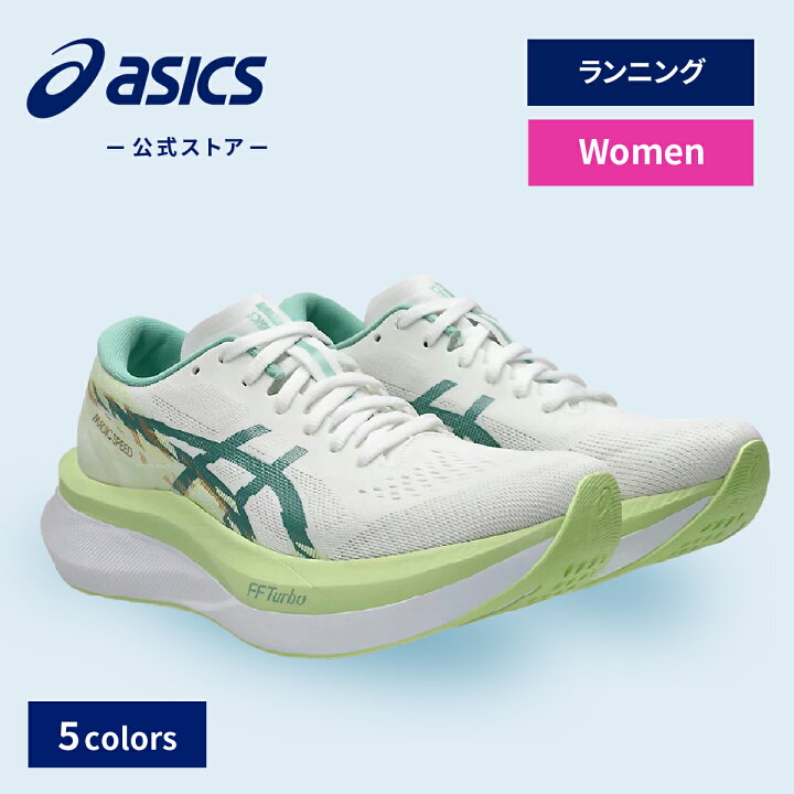 楽天市場】【アシックス公式】 レディースランニングシューズ MAGIC 